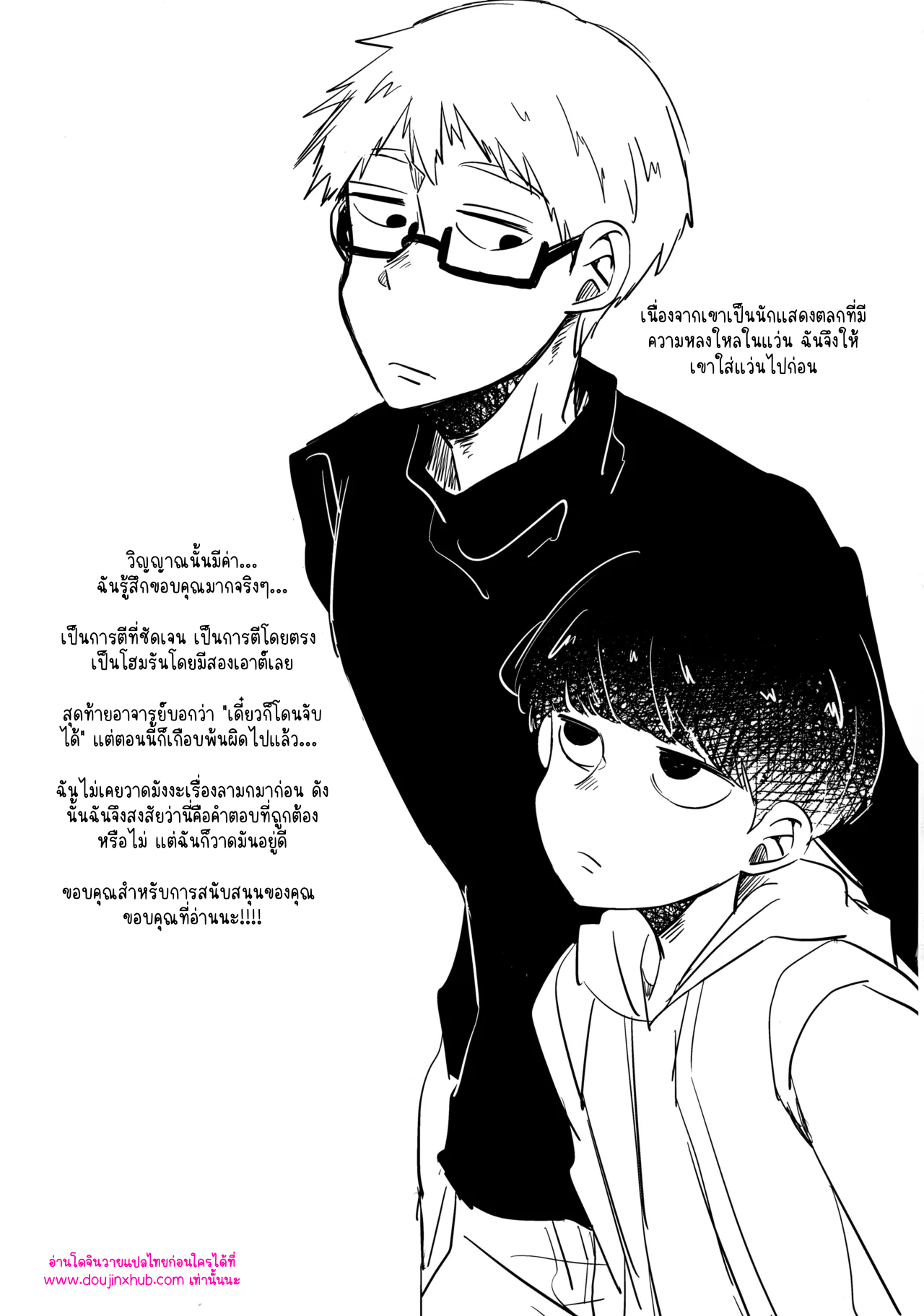 เจ้านายผมเป็นนายตัวเอง-24
